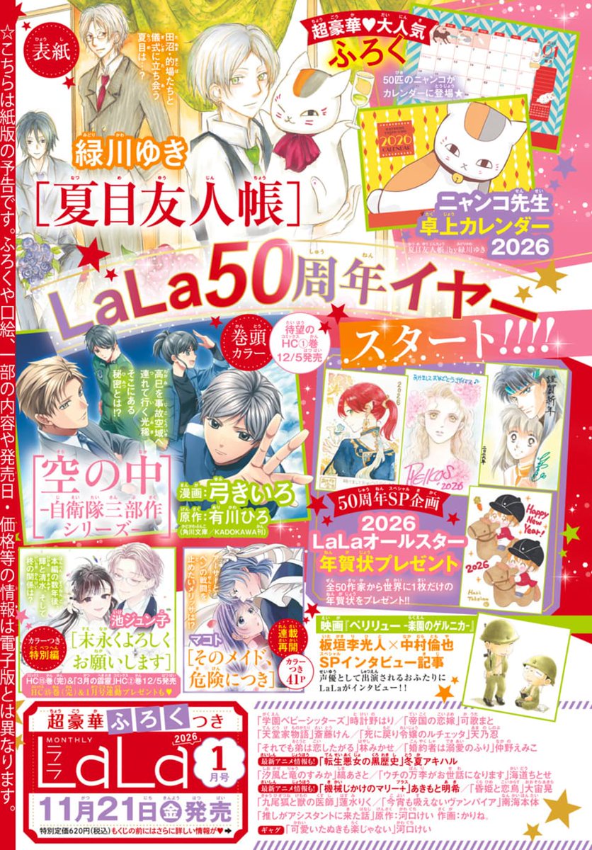 LaLa1月号