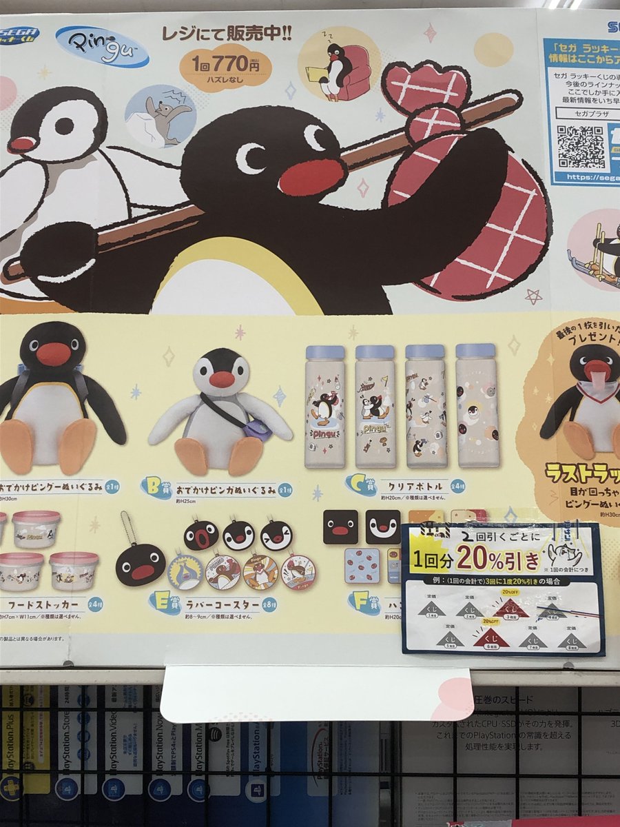 🌟くじ在庫情報🌟 セガ ラッキーくじ PINGU ただいまくじを2回引く毎に