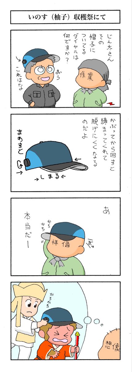 【引っ張ると緩む】
一日いち四コマ1,181
#漫画が読めるハッシュタグ
#高知の漫画 