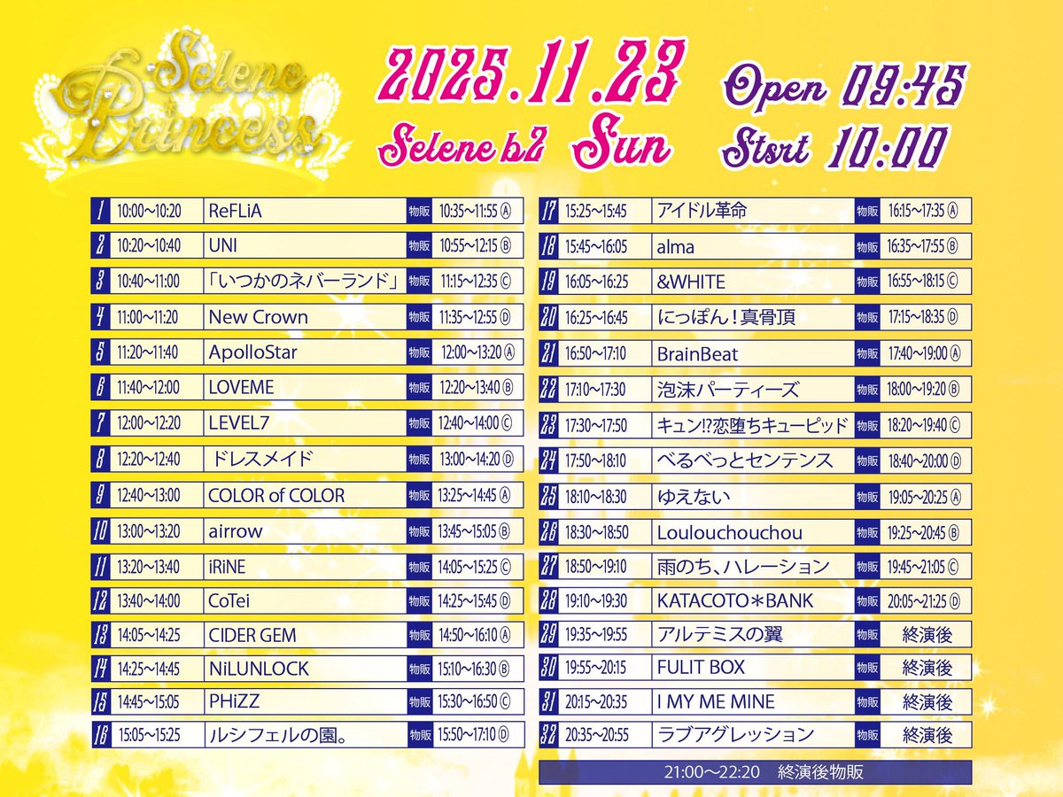 ꧁ #フェルソノ 出演情報 ꧂

11/23(日)

①池袋SOUNDPEACE
🎤9:00-9:20 LIVE
📸9:40-10:40 特典会
🎫tiget.net/events/438465

②白金高輪SELENEb2
🉐10秒動画
🎤15:05-15:25 LIVE
📸15:50-17:10 特典会
🎫t.livepocket.jp/e/selepri-1123-