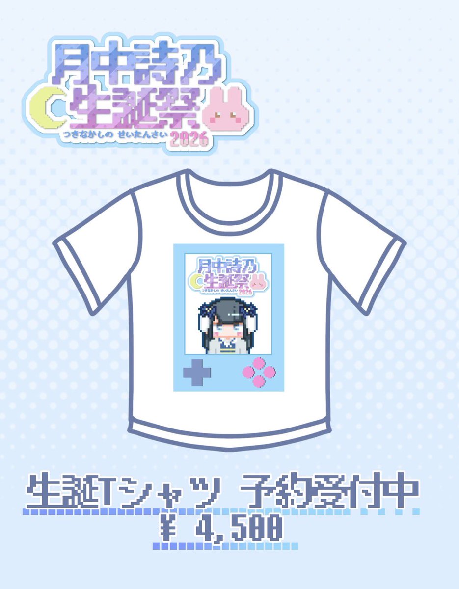 詩乃ちゃん生誕祭に向けて限定販売します。
11月いっぱいで締め切りとなります。
ご予約は本アカウントか犬坊主のDMまでお願い致します。
※Tシャツはイメージになります。詩乃ちゃんイラストはこのままです。