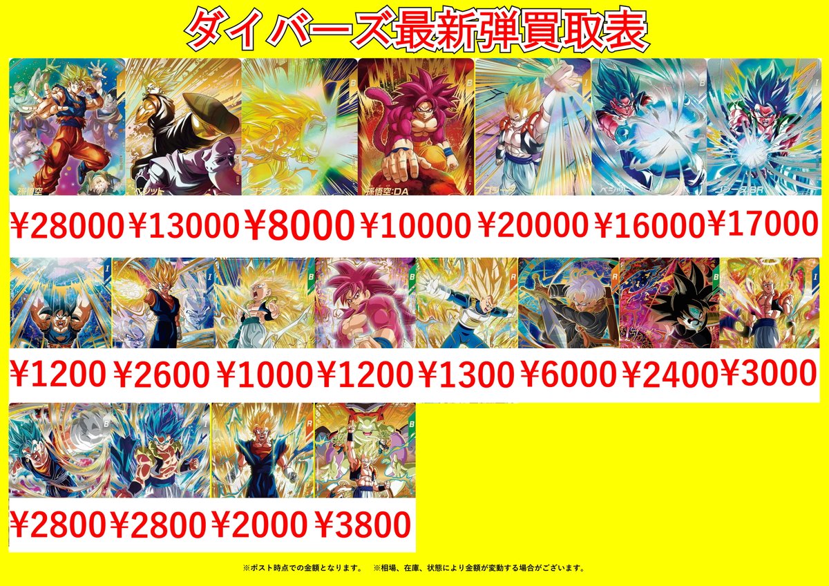 SDV7弾の買取表更新しました！ SDV7-003孫悟空パラレル ￥28000