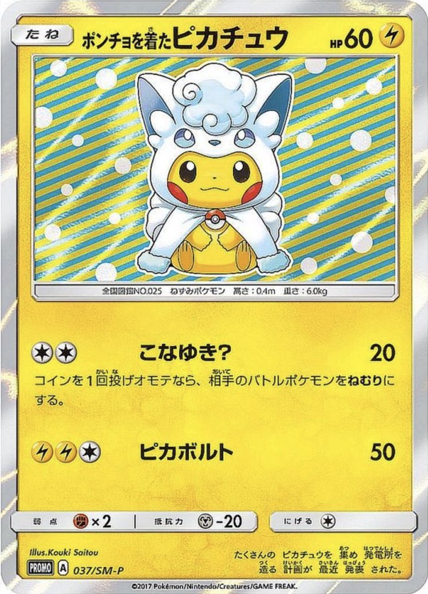 ⭐️買取募集⭐️ 【PSA10】 ⚫︎ポンチョを着たピカチュウ 〈アローラ