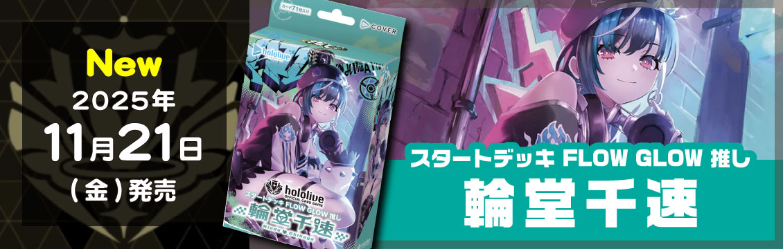 オンゲキ おためしプレイ会 ホロ フルコンプセット まとめ売り ホロカ #通販 ホロライブカード最新デッキ 「スタートデッキ FLOW GLOW
