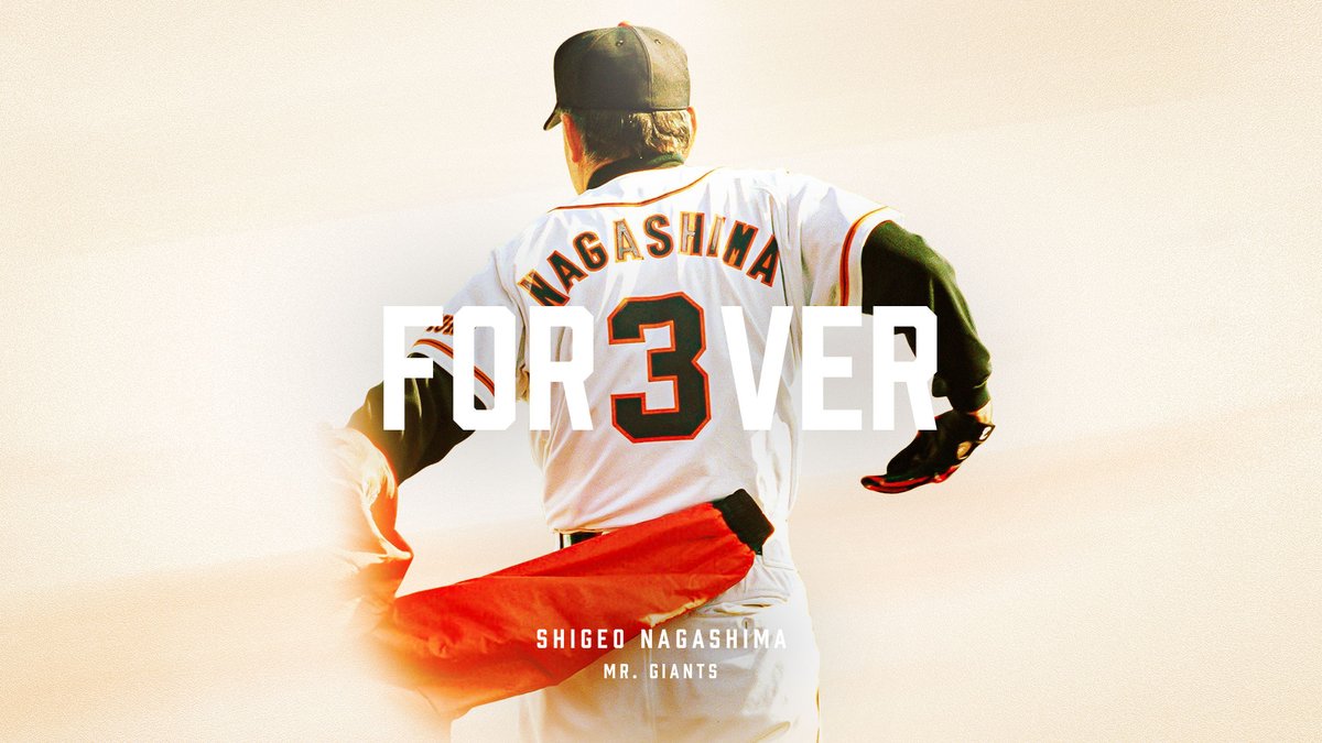 ミスタージャイアンツ 長嶋茂雄 お別れの会』 長嶋茂雄さんのその功績