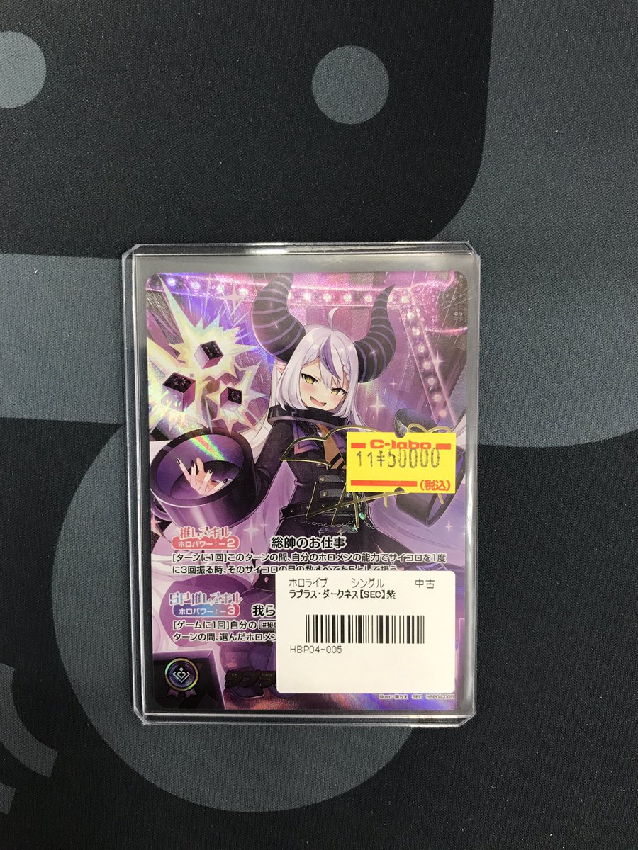 hololive OFFICIAL CARD GAME 販売情報】 『ラプラス・ダークネス（SEC