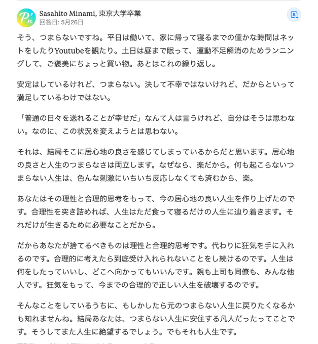 hima_fires's tweet photo. 人生がつまらないと感じたら東京大学卒業生の名文を読めば10倍気持ちが楽になります https://t.co/yDi9BUYoXM