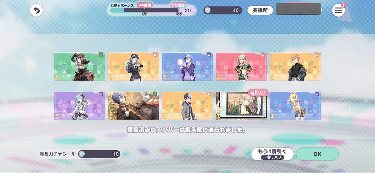 騒ぎすぎてssがリザルト画面になっちゃったけど持ち石できてくれた、嬉し〜〜〜〜〜〜T_T