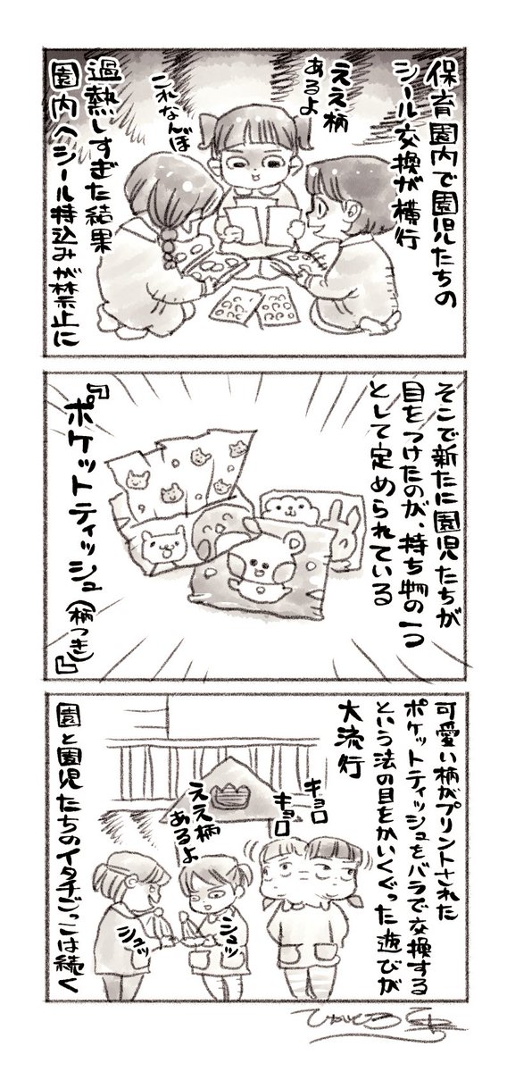 シール交換といえば担当編集さんのお子エピソードが好き。この後親が誤って洗濯するまでがセット 