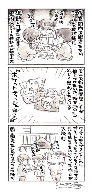 シール交換といえば担当編集さんのお子エピソードが好き。この後親が誤って洗濯するまでがセット 