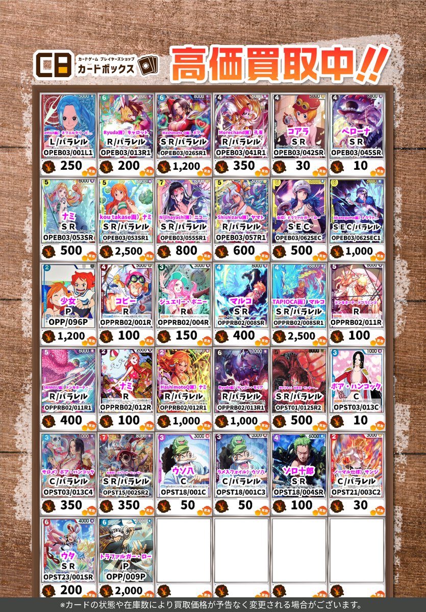 ワンピース買取情報！ 汎用カード・パラレルからピックアップです