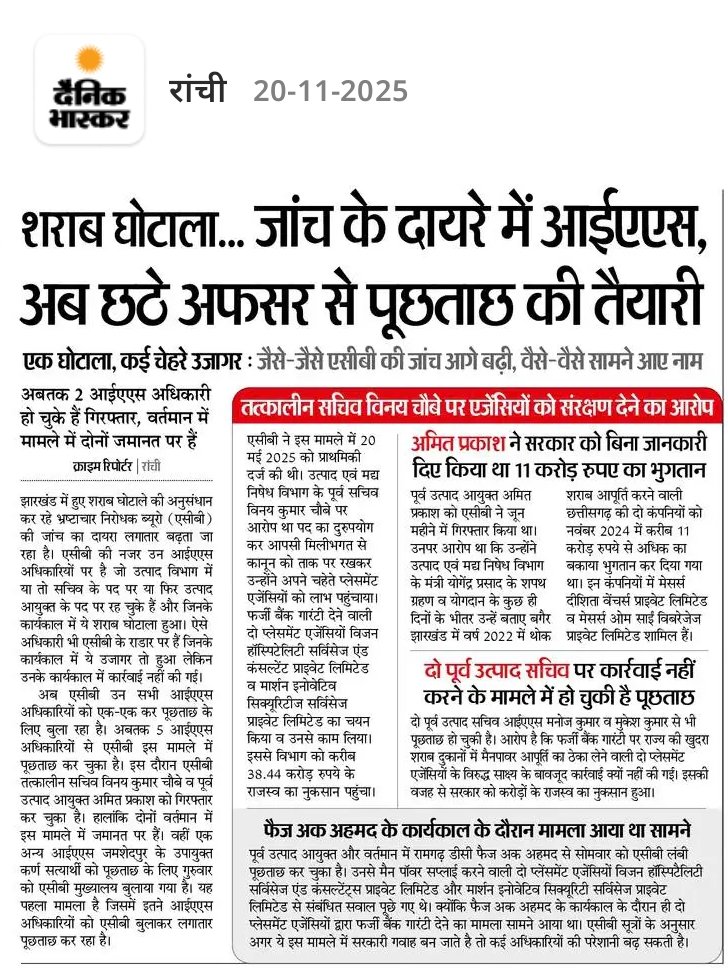 Jlkmranchi's tweet image. राज्य के लिए सबसे बेहतरीन होगा अगर राज्य में पूर्ण शराबबंदी कर दी जाए अन्यथा शराब घोटाले होते आए है और आने वाले दिन इससे भी बड़े घोटाले होने को है राज्य में मंत्री विधायक तो यूं ही बदनाम है असली चोर राज्य के बड़े अधिकारी और प्रशासनिक पदाधिकारी है जिनका संरक्षक सरकार है…