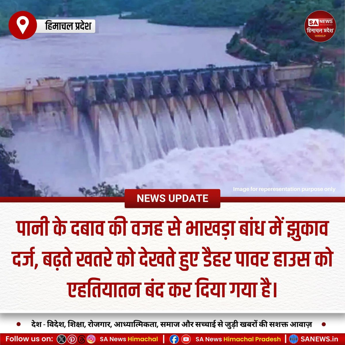 sanewshimachal's tweet image. भाखड़ा बांध में बढ़ते जल दबाव से झुकाव दर्ज किया गया है। एहतियातन डैहर पावर हाउस 30 नवंबर तक बंद है। जलस्तर घटाने और स्थिति संभालने को स्पिलवे गेट खोले जा सकते हैं। निचले क्षेत्रों में लोगों को सतर्क रहने की सलाह दी गई है। #overflow #water #satluj #bhakhra_dam