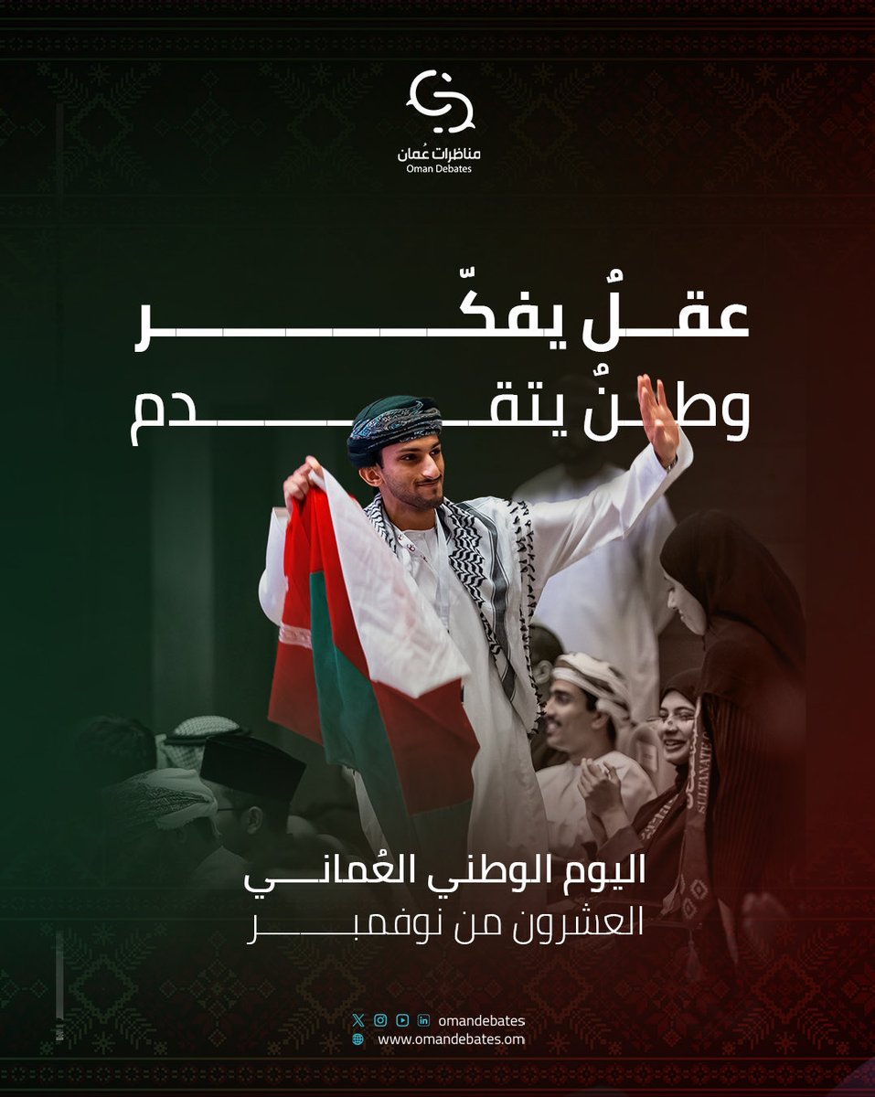 مناظرات عُمان tweet media
