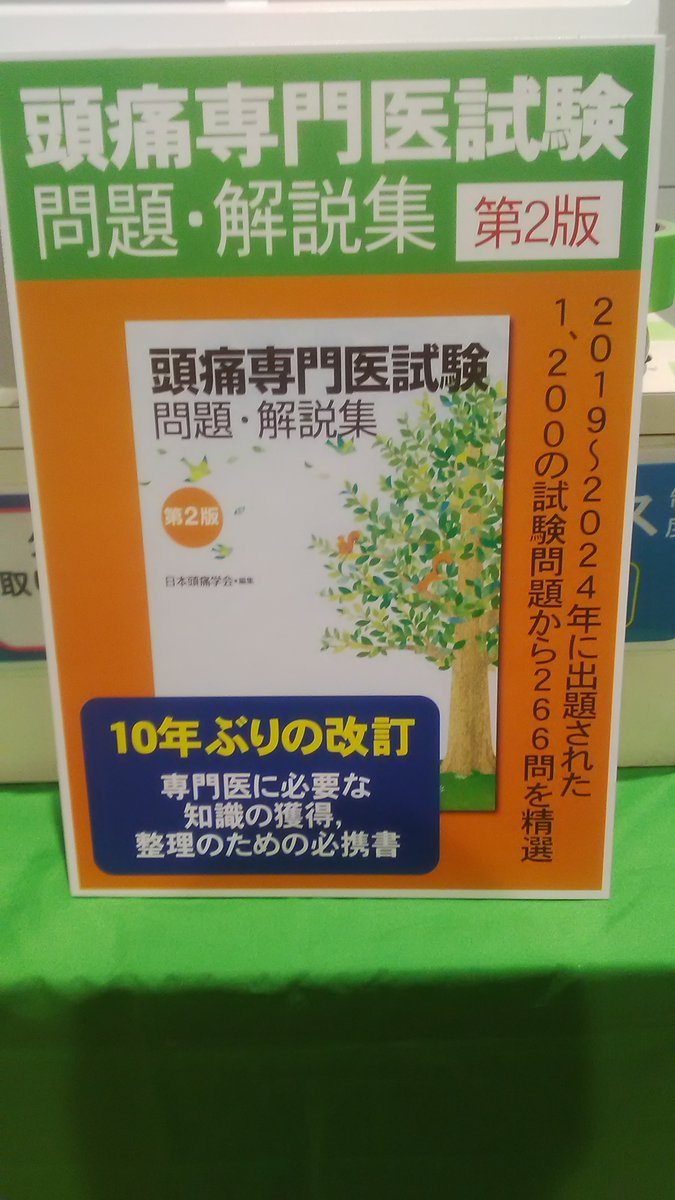 日本頭痛学会（11/21-22横浜）の書籍展示搬入作業です。10年ぶりの改訂