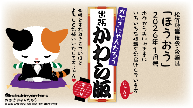 にゃんたろうページ かぶきにゃんたろう【公式】 (@kabukinyantaro) / Posts / X