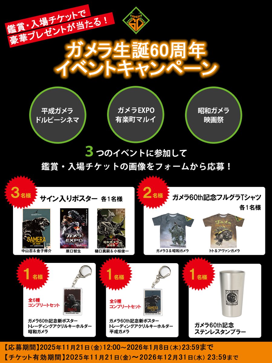 公式】ガメラ生誕60周年プロジェクト (@gamera_info) / Posts / X