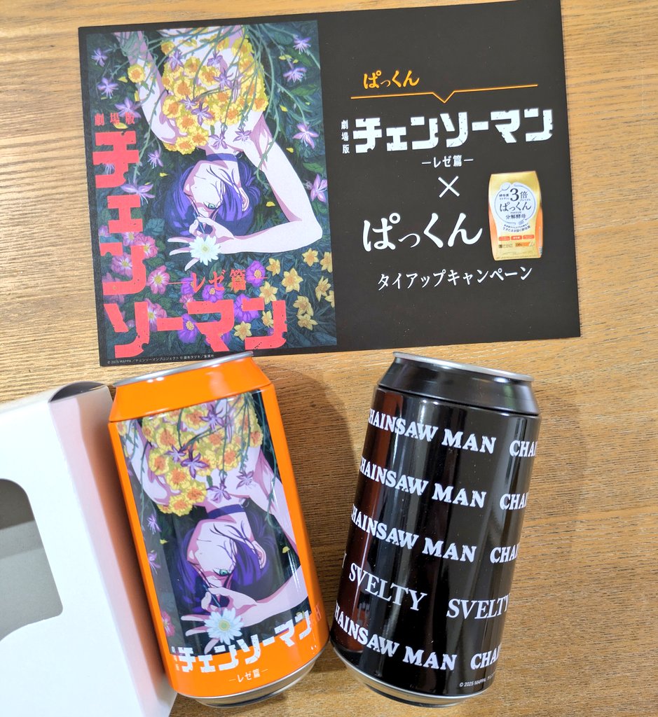 やったー！ 劇場版チェンソーマン×ぱっくん のキャンペーンに当選しま