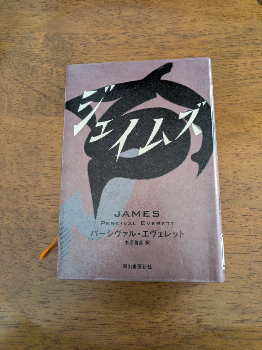 MengShi97441's tweet photo. ⭐️⭐️⭐️⭐️

＃読了
＃ジェイムズ
「ハックルベリー」の物語を黒人奴隷ジムの視点から語り直した作品。
この設定だけで期待が高まりますが、内容はそれを裏切らない面白さと深みがあります。
読みながら自分の中にある価値観までひっくり返されました！ https://t.co/VtggfmNHZD