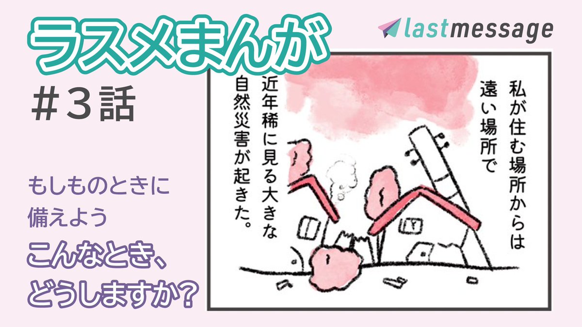 lastmessage_web's tweet image. 遠くの災害を見て「自分には何もできない…」と感じてしまうこと、ありますよね。
そんな時にできる行動のひとつが “寄付”。
小さな一歩でも、誰かの力になります。

lastmessageのカンタン寄付ならカテゴリ別で寄付先を分類しています。
lastmessage.rip/14129
