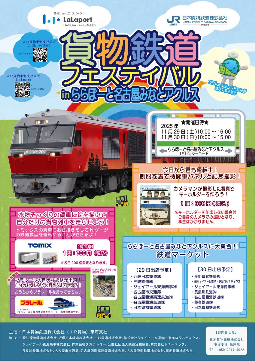 名古屋市交通局 (@nagoya_kotsu100) / Posts / X