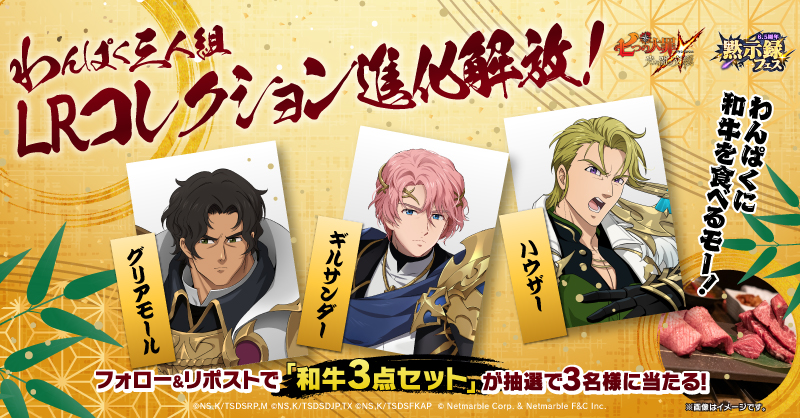7taizai_GrandX's tweet photo. ✨わんぱく三人組 LRコレクション進化解放記念 和牛プレゼントキャンペーン開催✨

わんぱく三人組が新しい姿のLRコレクションキャラで登場＆6.5周年黙示録フェス開催中😎

この投稿をリポストすると、抽選で3名様に🍖和牛3点セット🍖をプレゼント！

▼詳細

#七つの大罪 #グラクロ