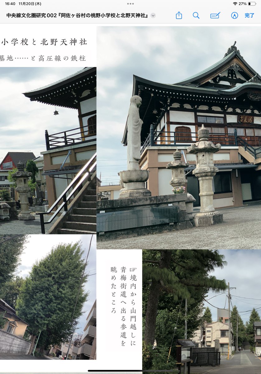 今年 #創立150周年 の #杉一小 前身が最初の10年間（明治8～17年）にたどった #歴史 の本、#図版研 2冊目として今日やっとデータ出来上がり📚
1冊目ともども、さて果たして年内発売は間に合うのか⁉️
#レトロ図版 #POD出版 #リファレンス資料 #中央線 #杉並区 #阿佐ヶ谷 #馬橋 #高円寺 #近代史 #地域史