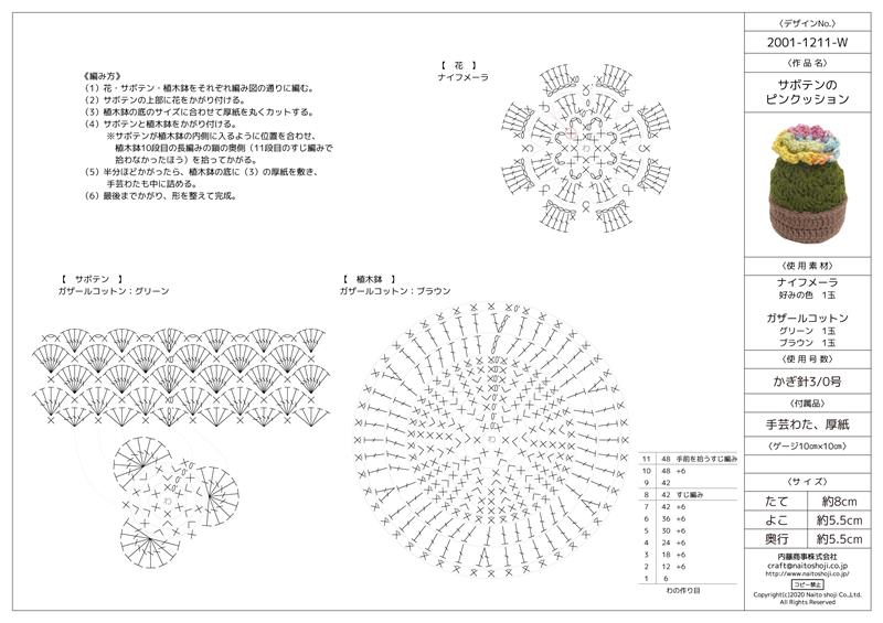 無料編み図公開 // 11月20日は多肉植物の日というのを耳にしまして