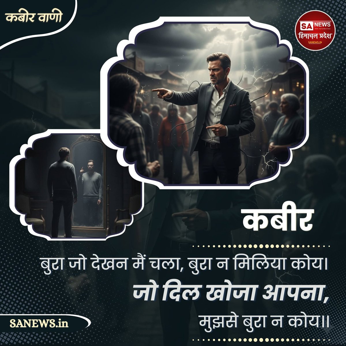 SanjayD20576127's tweet image. || कबीर वाणी ||
#thursdaythoughts
#knowledge #Socialchallenges
#thursdaymotivation
#thoughtoftheday #todayquote #kabirvani #lifequotes #dailyquotes #quotesaboutlife #spiritualawakening #sanewshimachalpradesh