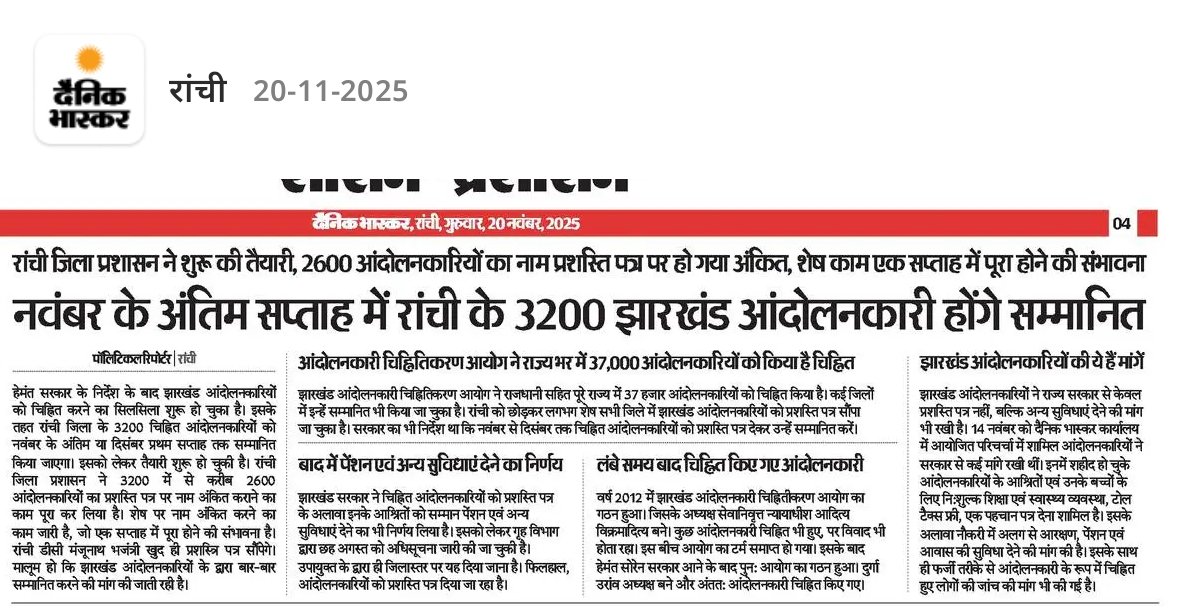 Jlkmranchi's tweet image. @DC_Ranchi झारखंड राज्य आंदोलनकारियों और इनकी पारिवारिक स्थिति अत्यंत चिंता और गरीबी में जी रहे हैं माननीय मुख्यमंत्री @HemantSorenJMM आपने दिसंबर 2023 में आंदोलनकारियों के आश्रितों को 5% सरकारी नौकरियों में #क्षैतिज आरक्षण के लिए कैबिनेट में जो बिल पास किया था वो कब तक लागू होगा…