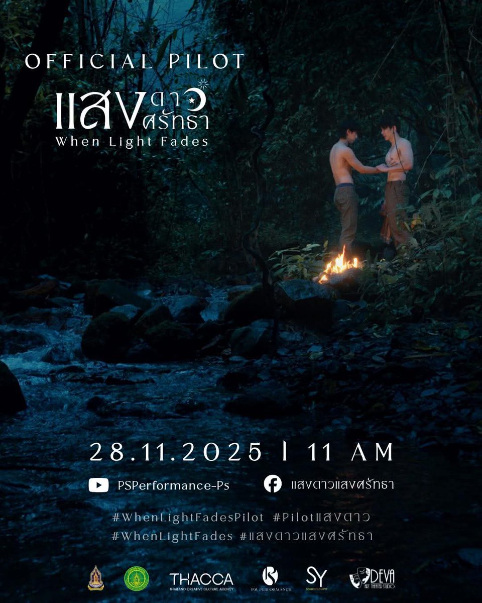 Official Pilot ✨
On air 28.11.25 | 11:00 AM

Youtube : PS Performance
Facebook : แสงดาวแสงศรัทธา

<a href="/basvpr_/">basvpr_</a> <a href="/atipxk/">Atip Korsinka</a>

#WhenLightFadesPilot
#Pilotแสงดาว
#แสงดาวแสงศรัทธา
#WhenLightFades
#บาสหลงชาง