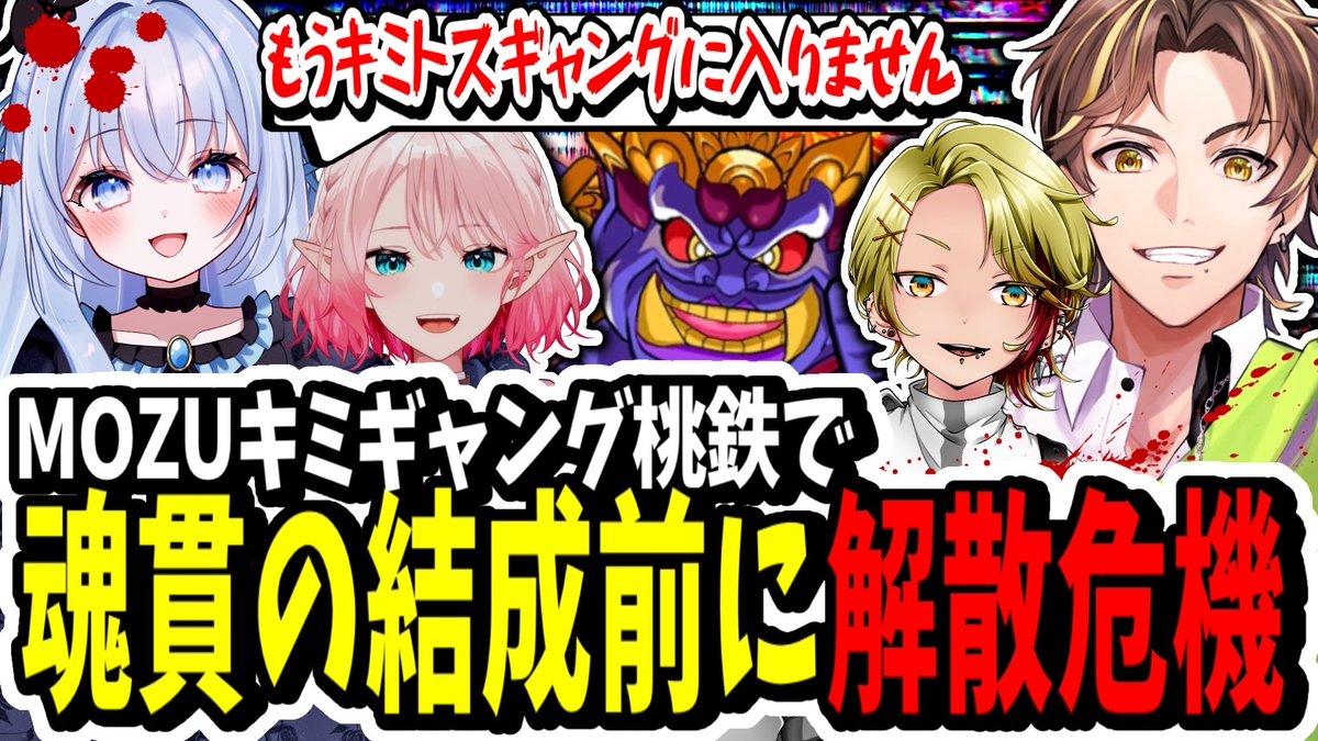 今日の動画だよー🎥 【ストグラコラボ】MOZUキミギャン結成前に解散の