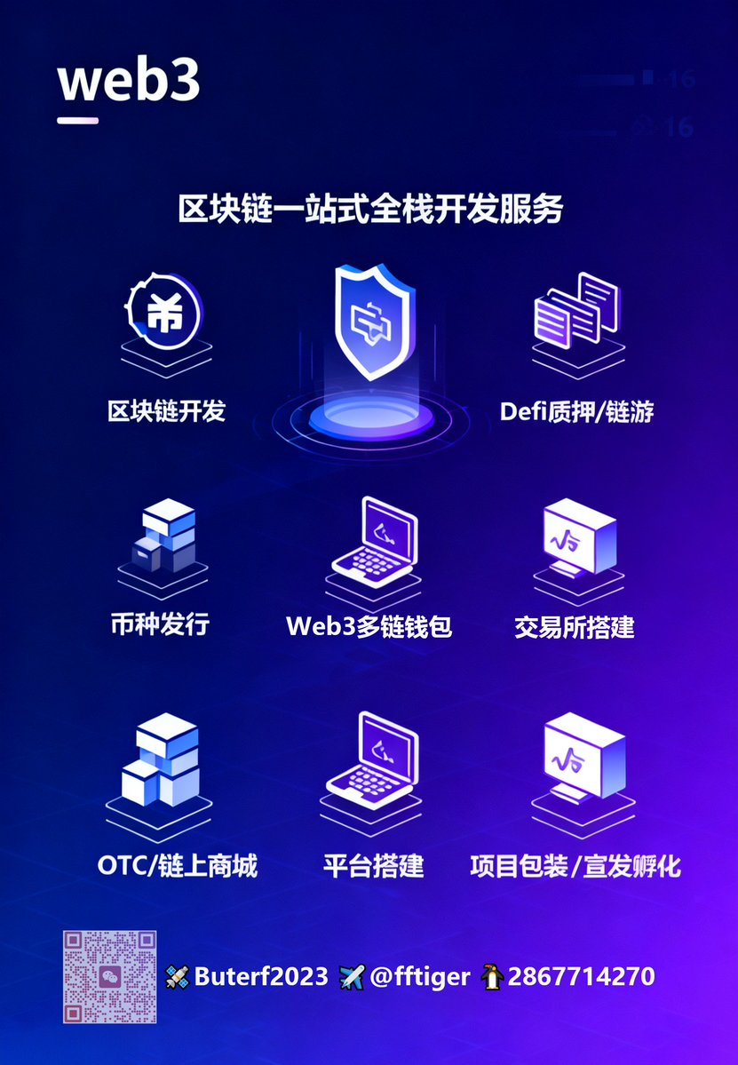 Tayson_web3's tweet image. 🚀 Web3 项目必看！ARK 协议落地不用愁～
作为跨链交互核心枢纽，ARK 协议打通多链数据 / 资产流转壁垒，安全高效双在线，但定制开发、合约适配总踩坑？
我们团队直接拿捏！✅
ARK 协议专属定制开发（按需适配多链场景）
智能合约编写 + 审计（规避安全风险）
全流程运维支持（从需求到上线无断点）