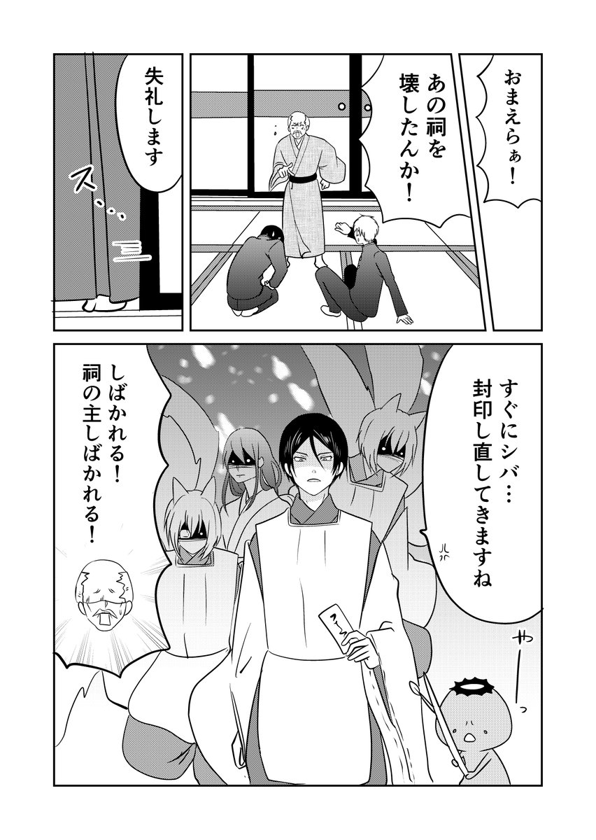 #ウチの百鬼夜行
たまにはお兄ちゃんらしいことをしようとがんばる晴明 1/2 