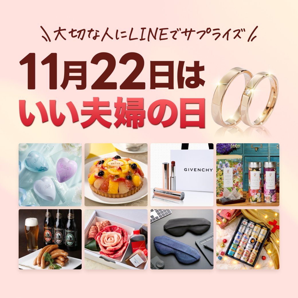 LINEギフト【公式】 (@LINEGIFT_JP) / Highlights / X