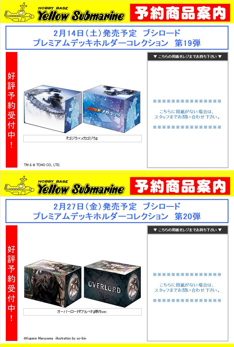 ブシロード サプライ予約情報】 2月14日（土）発売予定 各種プレミアム