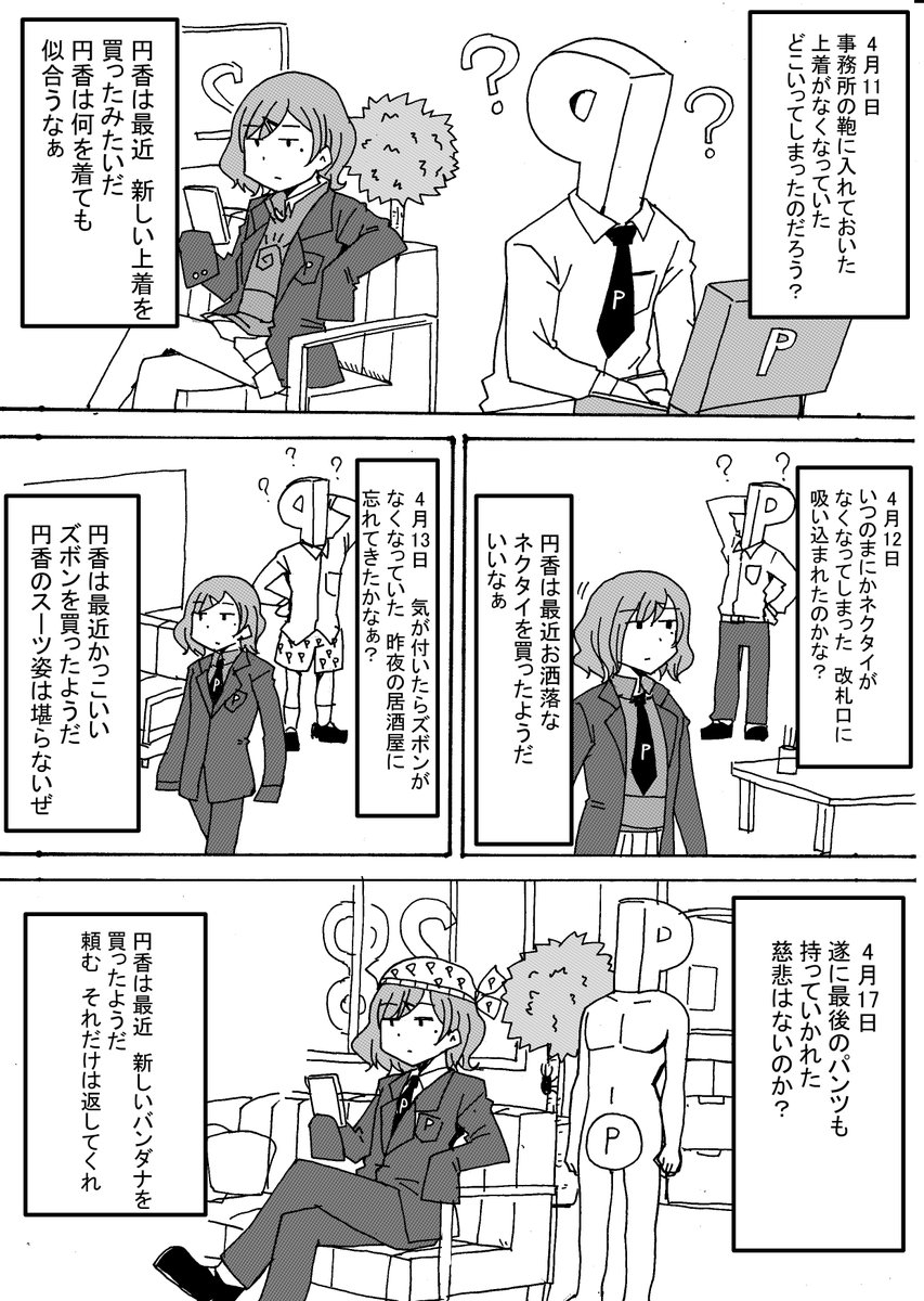 kyouen2's tweet image. 円香日記　＃シャニマス