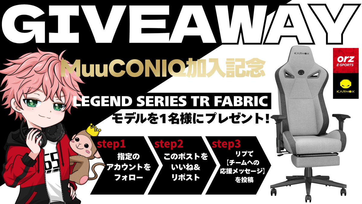 【第4弾 KARNOX × orz e-Sports コラボキャンペーン】

ブラックフライデー記念🎉
KARNOX最新モデル
「LEGEND SERIES TR FABRIC」を1名様にプレゼント！
応募はカンタン👇
フォロー＆RTで参加できます✨
KARNOXのBFセールも開催中🔽
karnox.co.jp/products/tr-fa…

期間：11/20〜11/30
詳細はリプ欄へ
