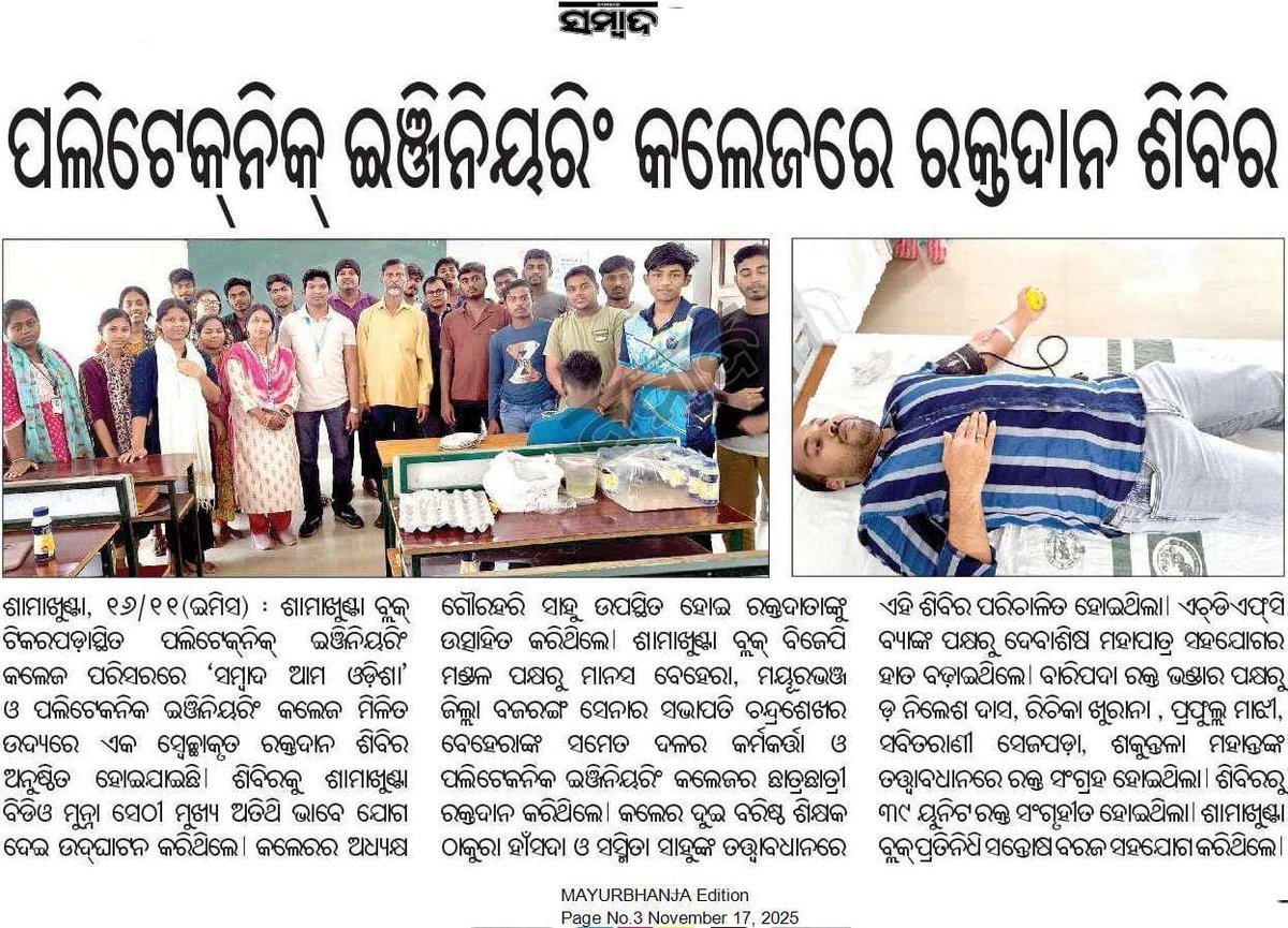 GP_Mayurbhanj's tweet photo. Students &amp; staff members actively participated in "BLOOD DONATION CAMP" organized at GP Mayurbhanj premises on 16th November 2025 in association with Sambada Ama Odisha. 39 Units of Blood collected from the Camp. https://t.co/jwMxbanrbV