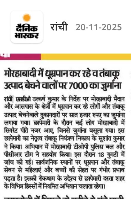 Jlkmranchi's tweet image. @DC_Ranchi @ranchipolice @rmccommissioner   मोरहाबादी स्थित डॉ श्यामा प्रसाद मुखर्जी विश्वविद्यालय के पीछे सरना टोली के आसपास किराने  दुकानों में खुलेआम #सिगरेट और अन्य नशे की सामग्री की बिक्री होती है कॉलेज के सैकड़ों बच्चे दिनभर सिगरेट पीते नजर आते है पुलिस की कारवाई के बाद भी…