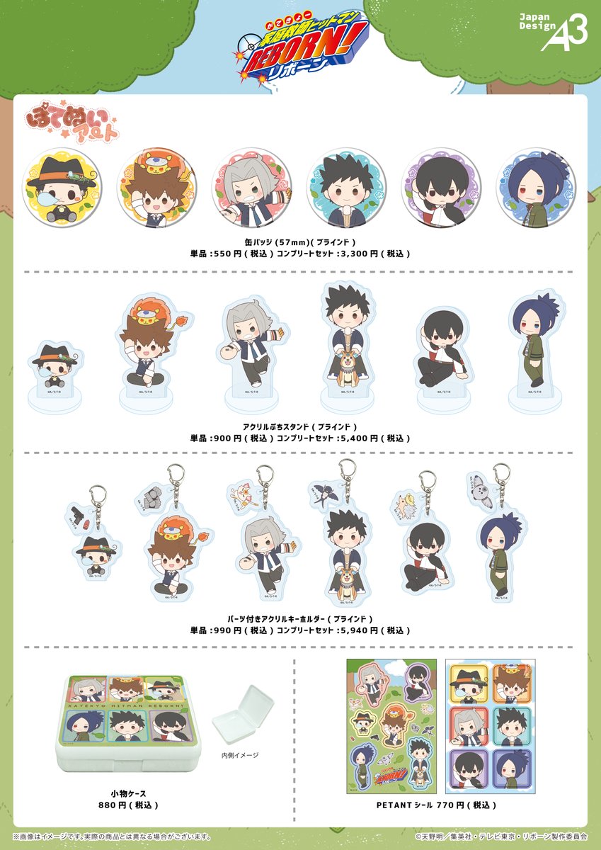 アニメ「家庭教師ヒットマンREBORN!」グッズ情報公式 (@khreborn_pr