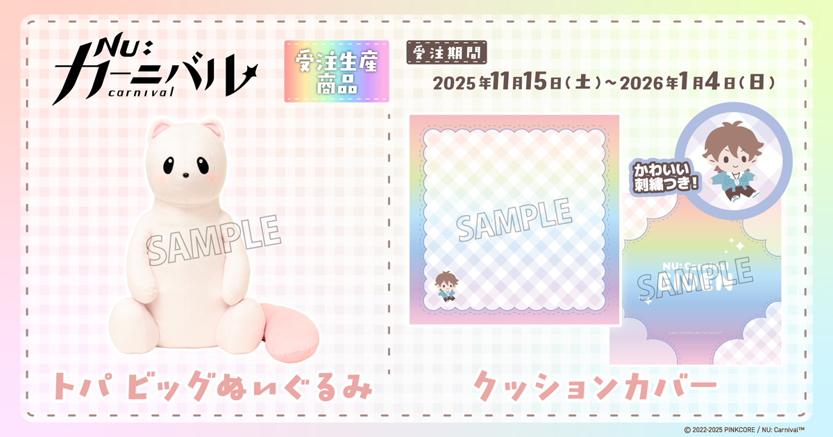 新品未使用】NU:カーニバル ぬカニ ステッカー ぬいぐるみ ポプショ