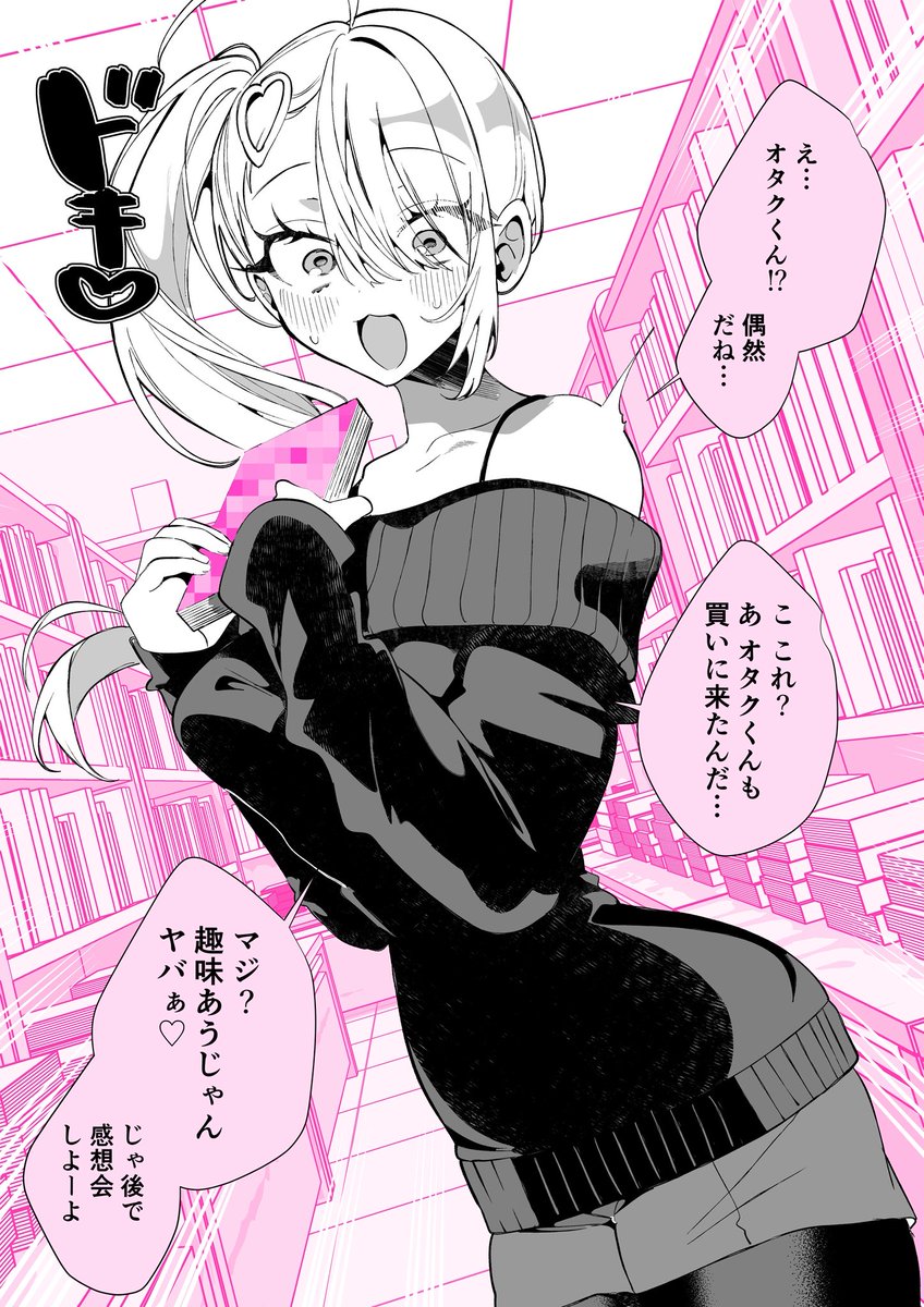 オタクを「理解」するギャル(1/2) 