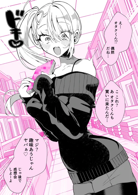 オタクを「理解」するギャル(1/2) 
