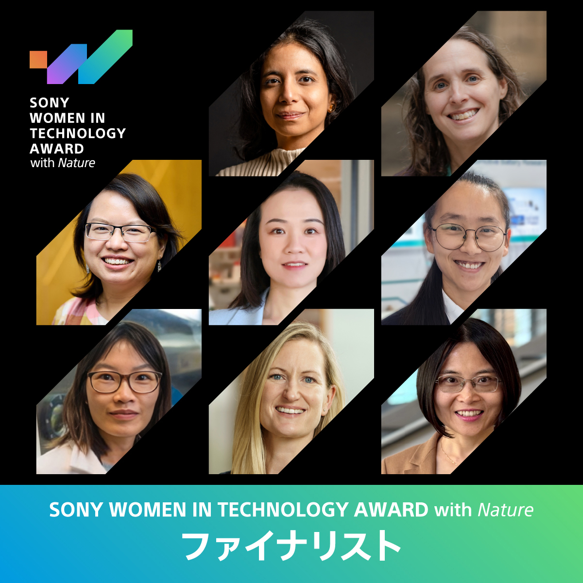 「2026 Sony Women in Technology Award with Nature」のファイナリスト8名が決定しました。2026年2月の受賞者発表をお楽しみに！ 
詳しいプロフィールはこちら👇 
womenintechnology.sony.com/ja/news/finali… 

#Sony #Nature #WomenInTechnologyAward #WomenInTechnology #WomenInTech
