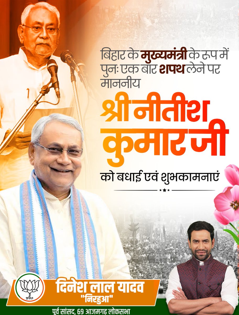 बिहार के मुख्यमंत्री के रूप में पुनः शपथ ग्रहण लेने पर माननीय श्री <a href="/NitishKumar/">Nitish Kumar</a> जी को हार्दिक बधाई एवं शुभकामनाएं।

#ShapathGrahansamaroh
#NDA4Bihar #OathCeremony #विकसित_बिहार_का_शपथ