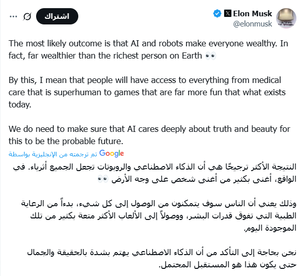 كلام ماسك جدا منطقي
حاليا الفقير يعيش أفضل من ملوك وأثرياء الزمن القديم الفقير يأكل طعام محفوظ ويشرب ماء نظيف ويتمتع بالإضاءة التكييف التبريد بالثلاجات الطبخ بالأفران ينتقل بالسيارة عنده دورة مياة بالبيت وملابس جودتها مرتفعه فربما يكون فقير المستقبل مثل فقير الحاضر بالنسبة للماضي