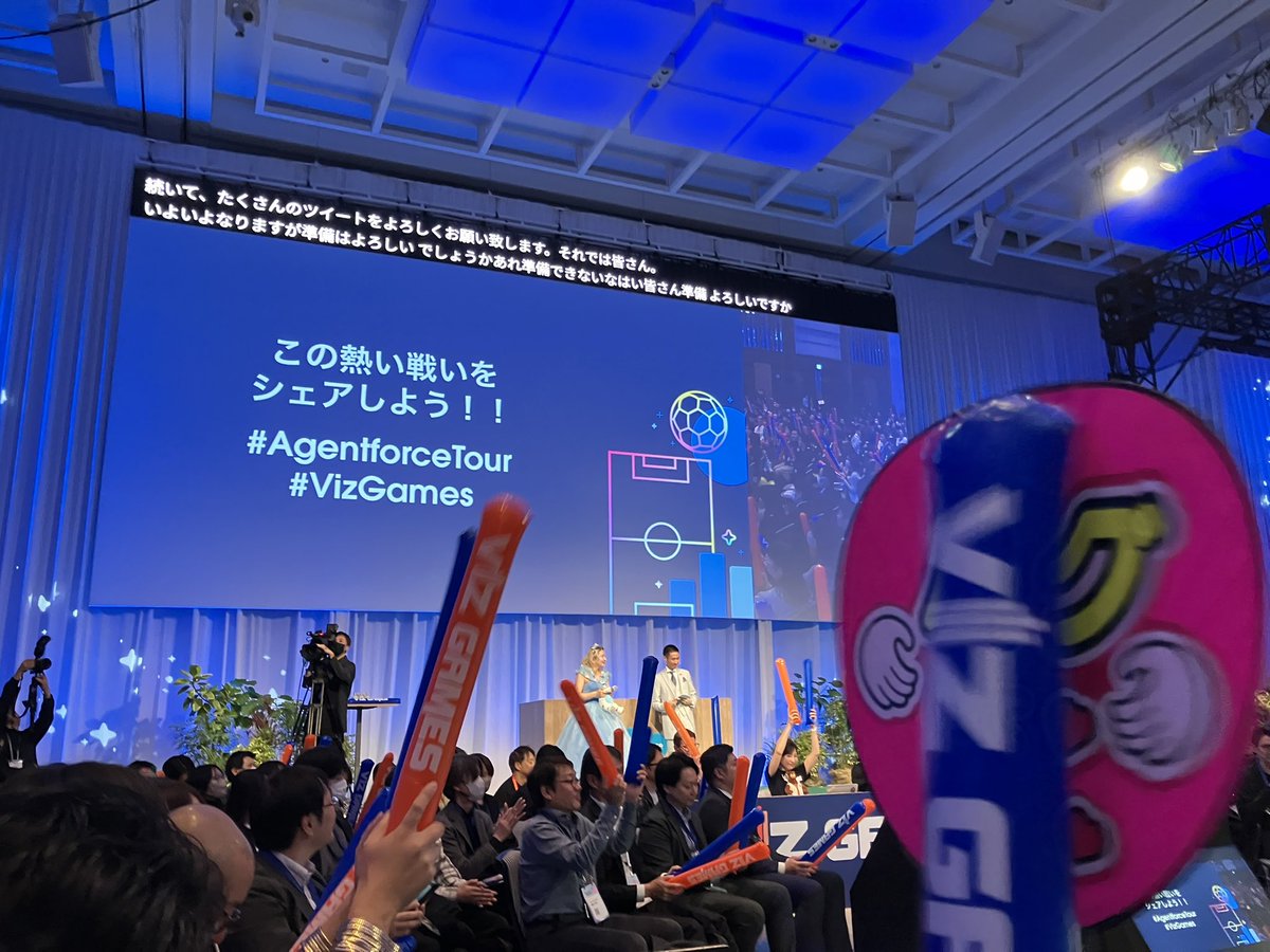 #AgentforceTour Tokyo 
#VizGames 始まった！