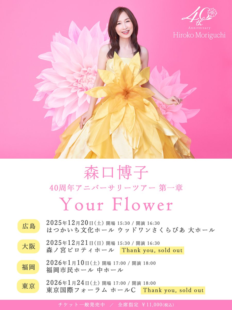 博子です 森口博子、40周年記念アルバムの発売が決定！全国4都市をまわる全国