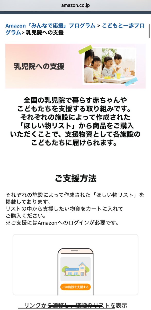 moco3696's tweet photo. (❌広告ではありません)
親のいない子ども達が暮らす乳児院などに支援できる🎁「Amazon欲しいものリスト」があるんです！！

自分の地域だけでもサンタクロース🎅になりませんか？是非覗いて見てください。やらない善意よりやる善意！

検索ワード みんなで応援プログラム

https://t.co/xllp5pBtpt https://t.co/O4A3geMp1s